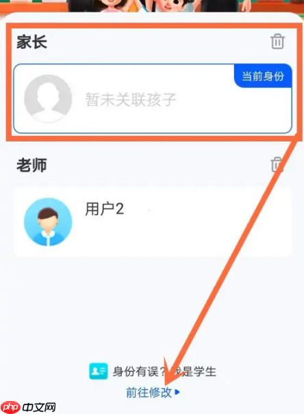 智慧中小学家长改学生操作教程-第2张图片-佛山资讯网
