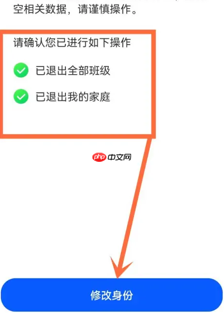 智慧中小学家长改学生操作教程-第3张图片-佛山资讯网