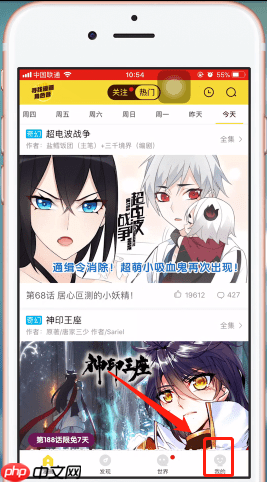 《快看漫画》更换绑定手机号方法-第2张图片-佛山资讯网