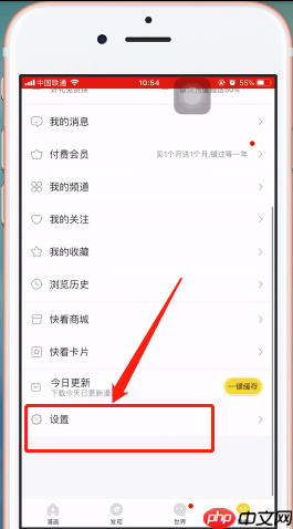 《快看漫画》更换绑定手机号方法-第3张图片-佛山资讯网