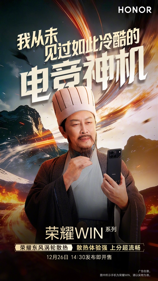 唐国强上手荣耀WIN：我从未见过如此冷酷的电竞神机-第2张图片-佛山资讯网