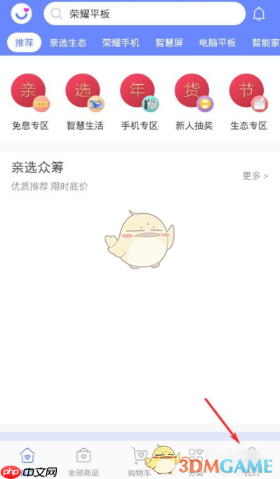 《荣耀商城》申请退换货方法-第1张图片-佛山资讯网