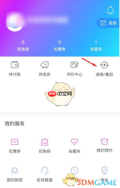 《荣耀商城》申请退换货方法-第2张图片-佛山资讯网
