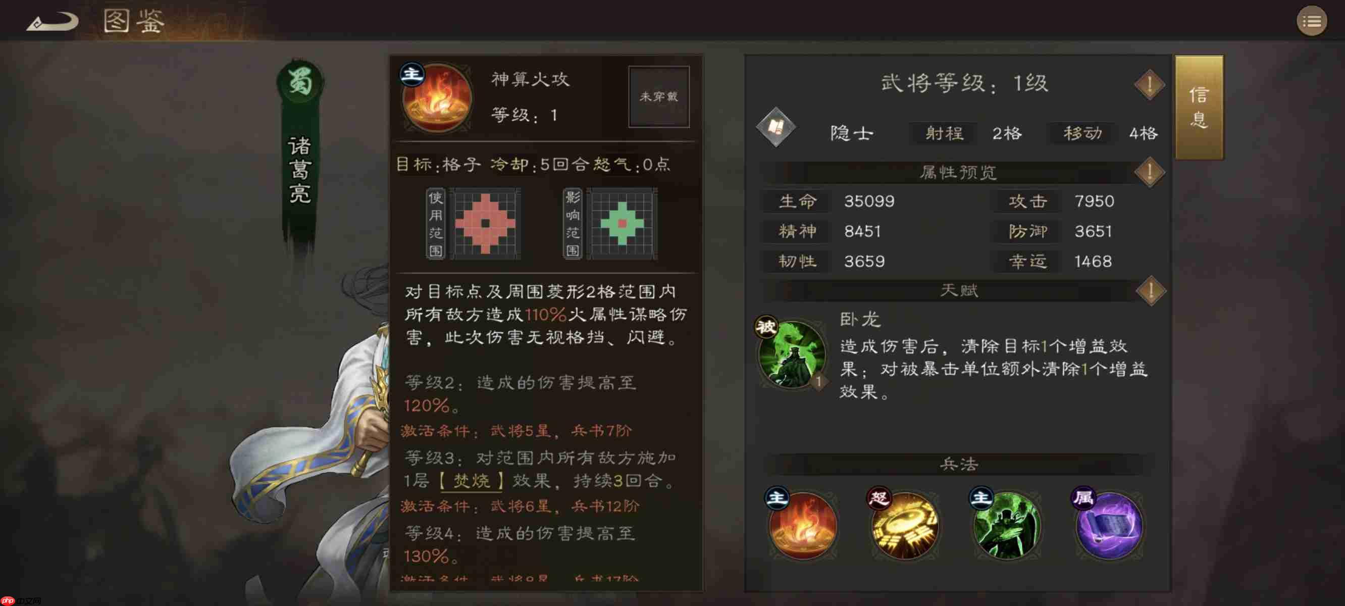 《新三国志曹操传》新无双卧龙诸葛亮技能测评-第2张图片-佛山资讯网 《新三国志曹操传》新无双卧龙诸葛亮技能测评-第2张图片-佛山资讯网