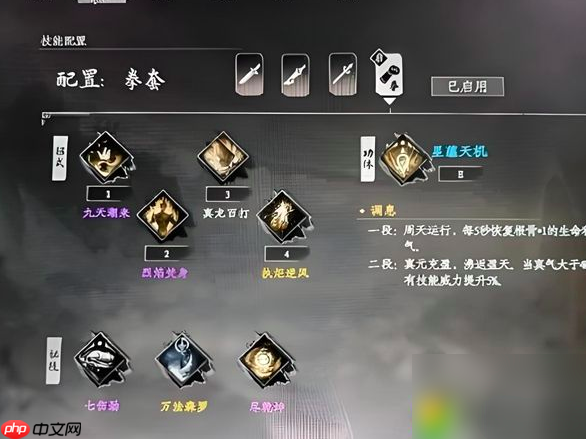 《下一站江湖2》拳法搭配攻略-第3张图片-佛山资讯网