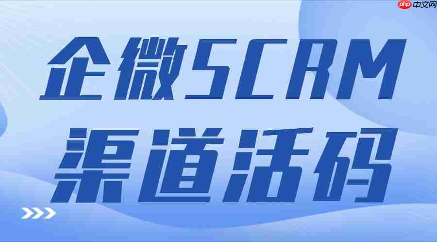 私域获客瞎投钱？微伴渠道活码实测：精准锁客，成本降50%-第1张图片-佛山资讯网
