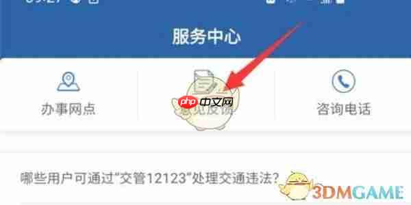 《交管12123》交通违法行为举报方法介绍-第2张图片-佛山资讯网 《交管12123》交通违法行为举报方法介绍-第2张图片-佛山资讯网