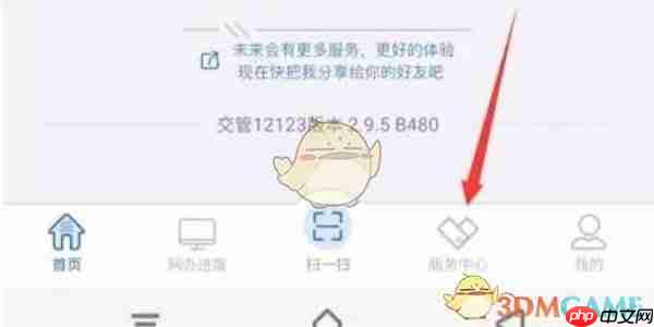 《交管12123》交通违法行为举报方法介绍-第1张图片-佛山资讯网 《交管12123》交通违法行为举报方法介绍-第1张图片-佛山资讯网