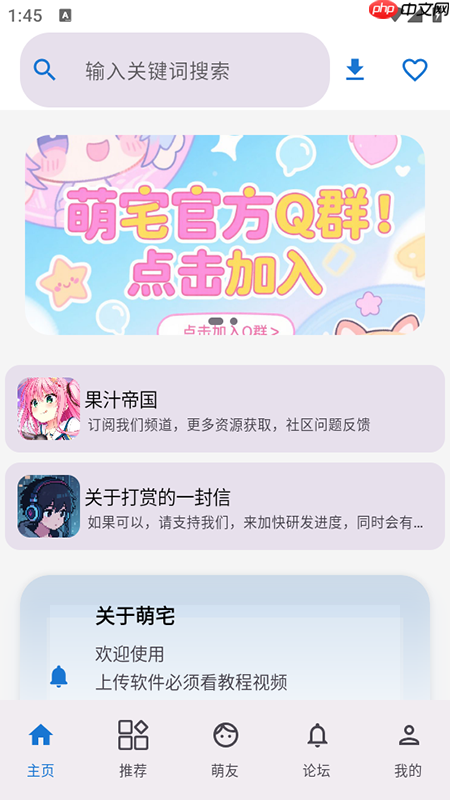 萌宅社区app资源下载教程-第1张图片-佛山资讯网