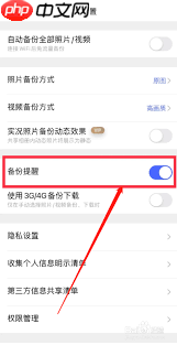 如何关闭腾讯相册管家备份提醒-第2张图片-佛山资讯网