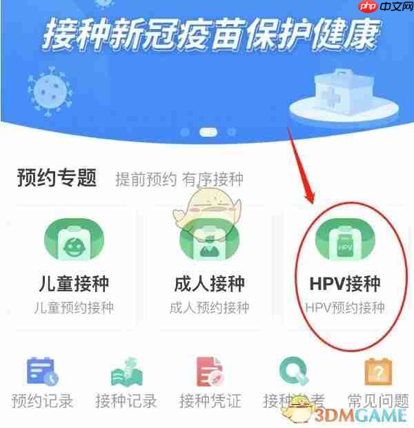 《粤苗》预约九价疫苗方法-第3张图片-佛山资讯网