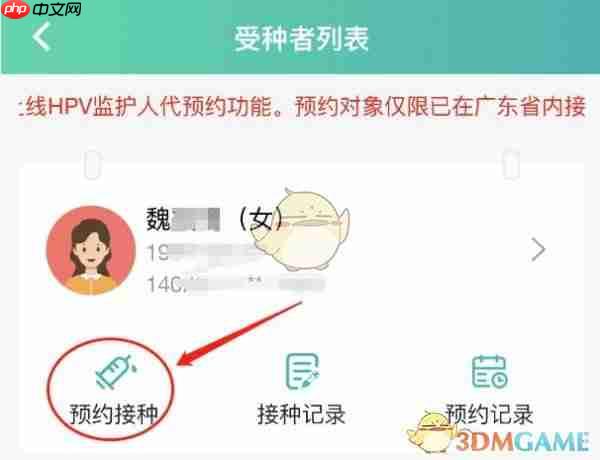 《粤苗》预约九价疫苗方法-第4张图片-佛山资讯网