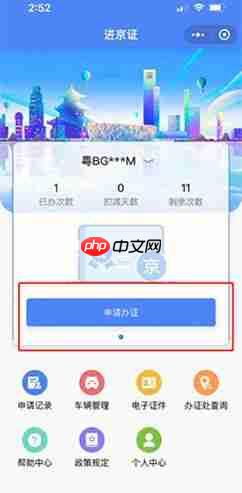 《北京交警》办理进京证教程-第3张图片-佛山资讯网 《北京交警》办理进京证教程-第3张图片-佛山资讯网