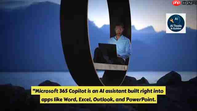 Microsoft 365 Copilot:AI驱动的效率革命 | 深度评测-第1张图片-佛山资讯网 Microsoft 365 Copilot:AI驱动的效率革命 | 深度评测-第1张图片-佛山资讯网