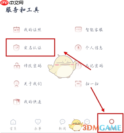 《安馨办》实名认证方法-第1张图片-佛山资讯网