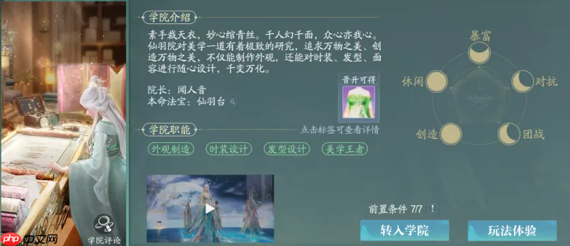《诛仙2》仙羽院玩法介绍-第1张图片-佛山资讯网