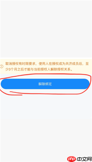 医保共济账户怎么解绑 医保共济账户解绑后多久生效-第4张图片-佛山资讯网 医保共济账户怎么解绑 医保共济账户解绑后多久生效-第4张图片-佛山资讯网