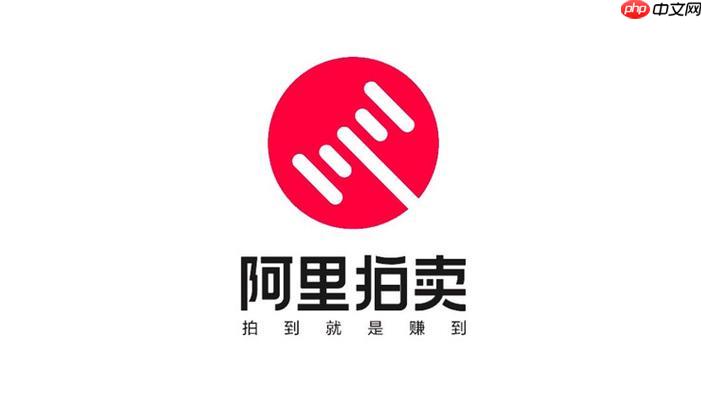 阿里拍卖平台官网怎么申请延时拍卖_阿里拍卖平台官网延时规则与触发条件【教程】-第1张图片-佛山资讯网 阿里拍卖平台官网怎么申请延时拍卖_阿里拍卖平台官网延时规则与触发条件【教程】-第1张图片-佛山资讯网