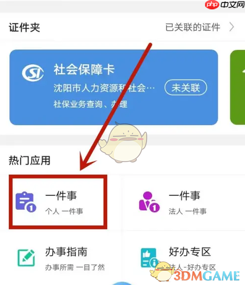 《沈阳政务服务》提取公积金方法-第1张图片-佛山资讯网