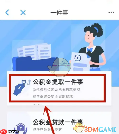《沈阳政务服务》提取公积金方法-第2张图片-佛山资讯网