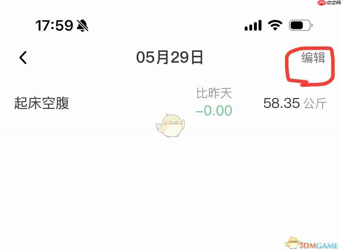 体重小本怎么修改某一天体重记录-第2张图片-佛山资讯网