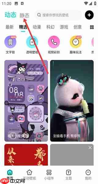 草莓壁纸app壁纸设置方法-第1张图片-佛山资讯网