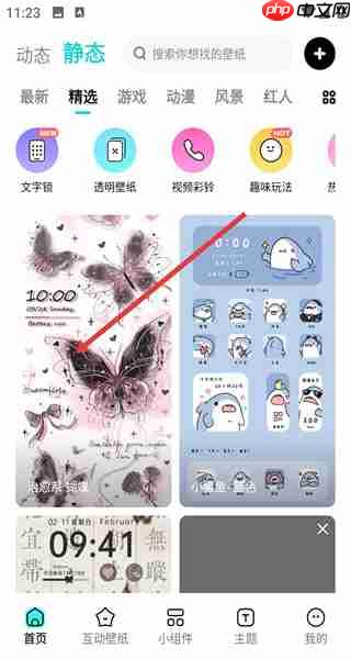 草莓壁纸app壁纸设置方法-第2张图片-佛山资讯网