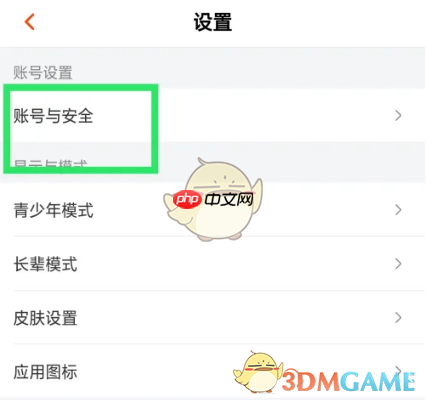 《芒果tv》绑定第三方账号教程-第2张图片-佛山资讯网