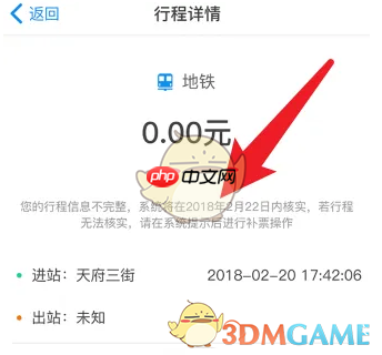 《天府通》补登记行程方法-第3张图片-佛山资讯网
