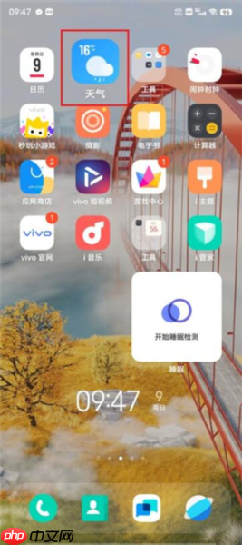 《vivo天气》删除城市方法-第1张图片-佛山资讯网