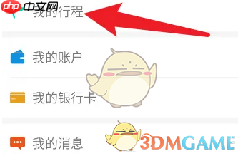 《天府通》补登记行程方法-第1张图片-佛山资讯网