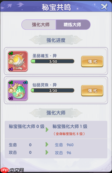 《仙逆H5》秘宝培养方法-第1张图片-佛山资讯网 《仙逆H5》秘宝培养方法-第1张图片-佛山资讯网