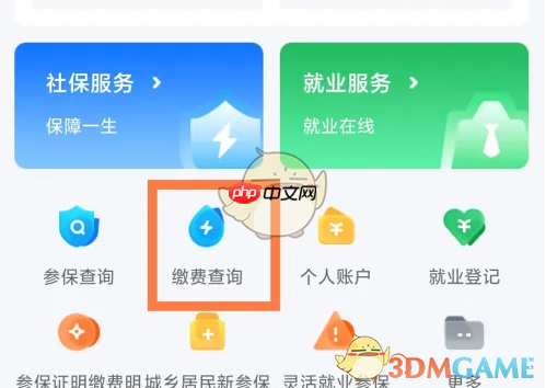 《湖南智慧人社》查询社保缴费记录方法-第2张图片-佛山资讯网