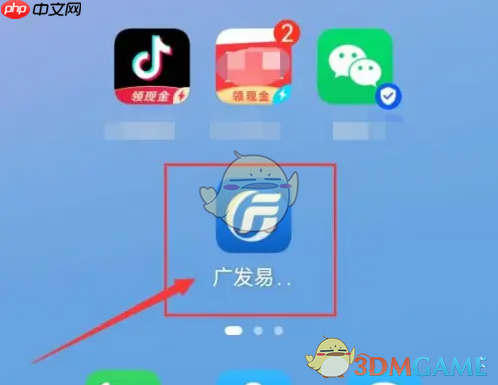 《广发易淘金》查看个人账户资料方法-第1张图片-佛山资讯网