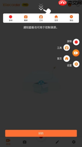 《xrecorder》使用教程-第1张图片-佛山资讯网