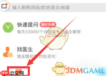 《春雨医生》查看症状列表方法-第1张图片-佛山资讯网