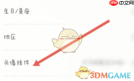 《念念手帐》头像挂件更换方法-第3张图片-佛山资讯网