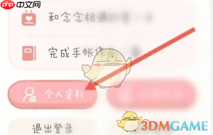 《念念手帐》头像挂件更换方法-第2张图片-佛山资讯网