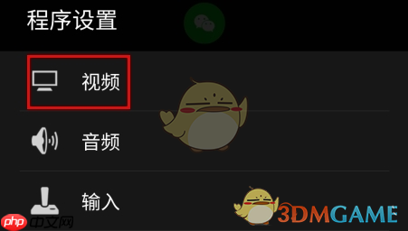 《myboy模拟器》横屏设置方法-第3张图片-佛山资讯网