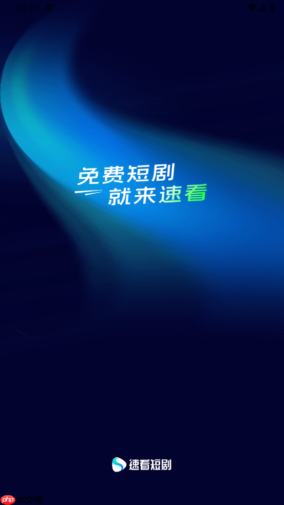 速看短剧app金币赚取方法-第1张图片-佛山资讯网 速看短剧app金币赚取方法-第1张图片-佛山资讯网