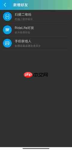 捷安特骑行app骑友添加方法-第3张图片-佛山资讯网