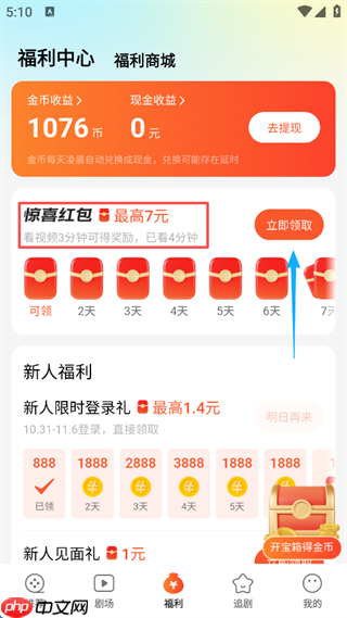 速看短剧app金币赚取方法-第4张图片-佛山资讯网 速看短剧app金币赚取方法-第4张图片-佛山资讯网