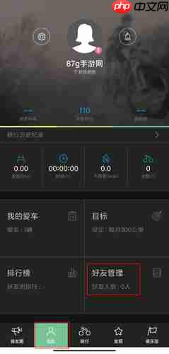 捷安特骑行app骑友添加方法-第1张图片-佛山资讯网