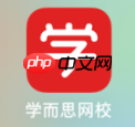 《学而思网校》账号注销方法-第1张图片-佛山资讯网