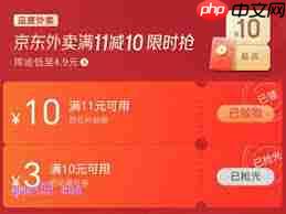 哪里可以领取京东外卖优惠券-第2张图片-佛山资讯网 哪里可以领取京东外卖优惠券-第2张图片-佛山资讯网