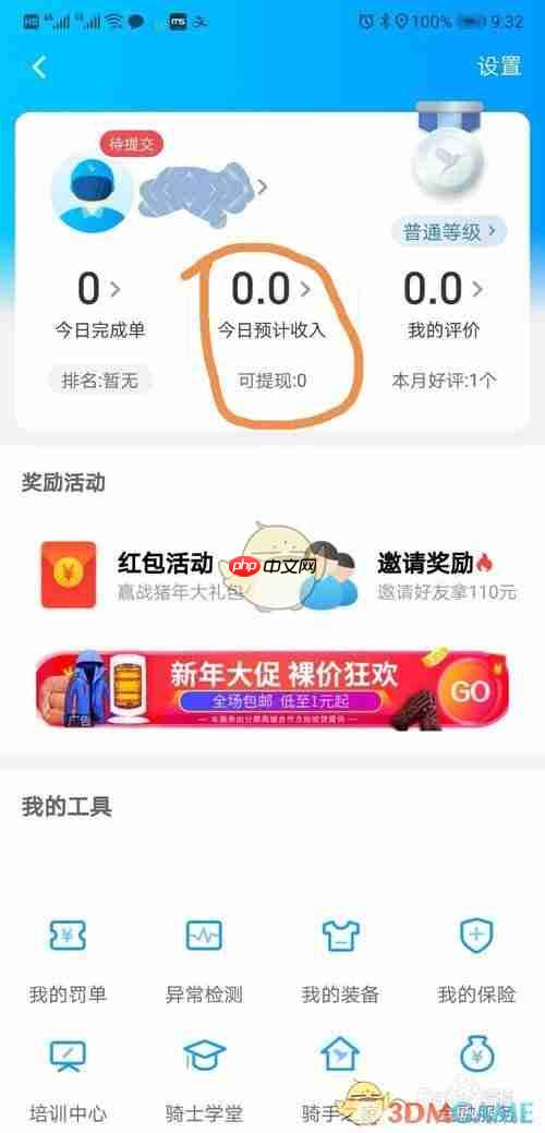 《蜂鸟众包》退保证金方法-第2张图片-佛山资讯网