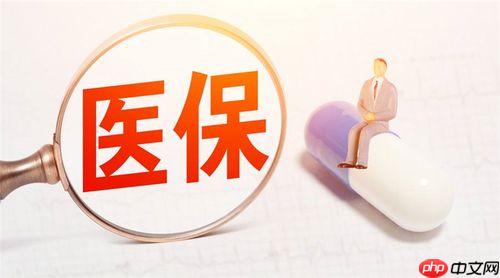 医保报销比例怎么算 医保住院报销计算方法-第1张图片-佛山资讯网