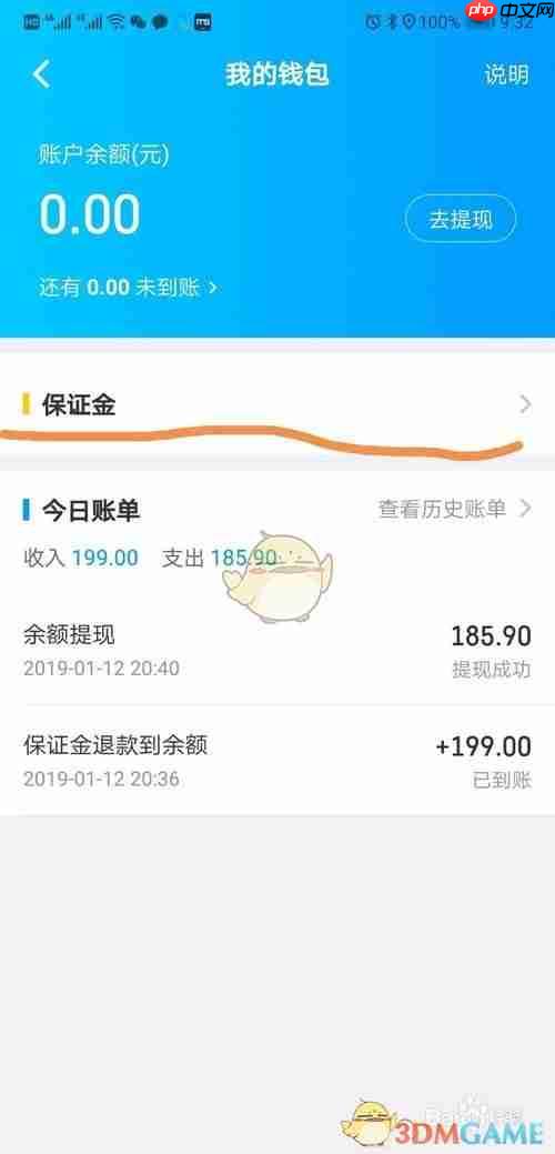 《蜂鸟众包》退保证金方法-第3张图片-佛山资讯网
