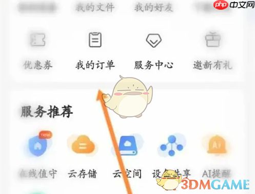 《乐橙》收藏商品查看方法-第2张图片-佛山资讯网