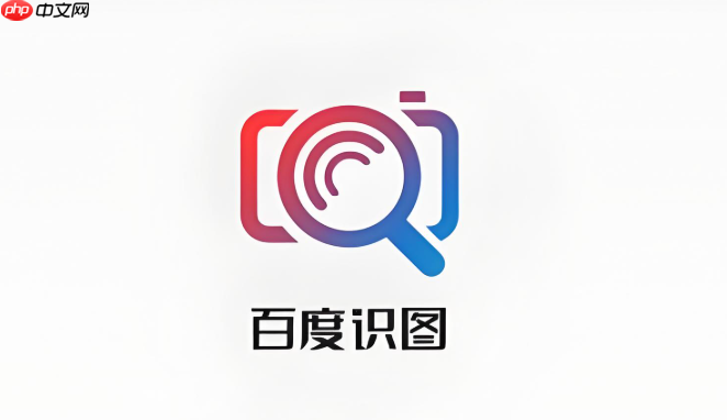 百度识图可以搜题吗?百度拍照搜题使用方法详解【学生必看】-第1张图片-佛山资讯网 百度识图可以搜题吗?百度拍照搜题使用方法详解【学生必看】-第1张图片-佛山资讯网